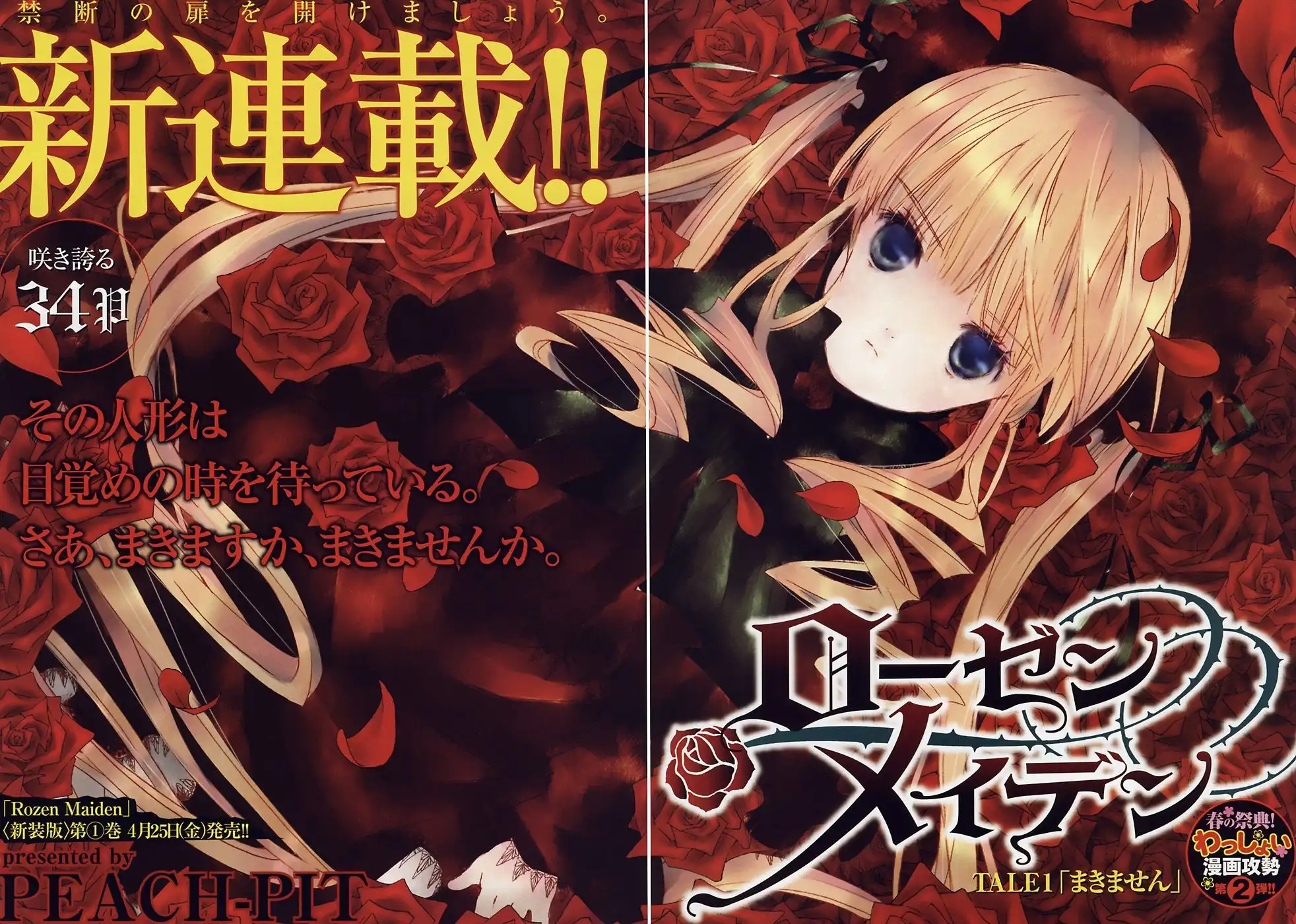 Rozen Maiden Chapter 29 2